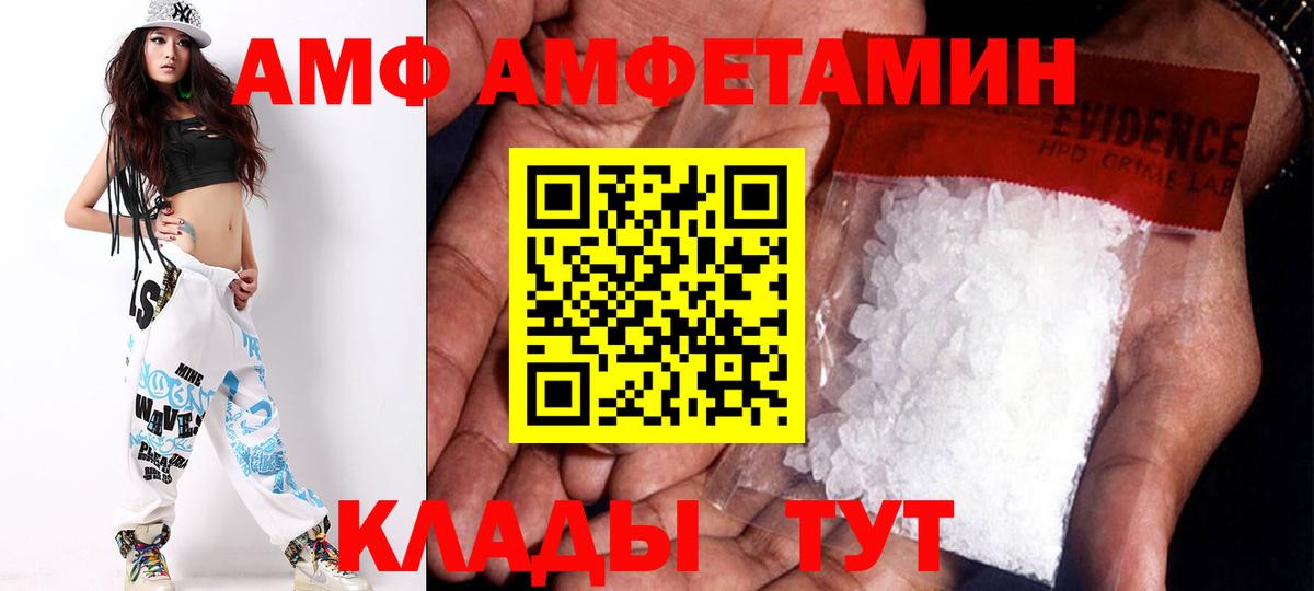 АМФ Розовый Амурск