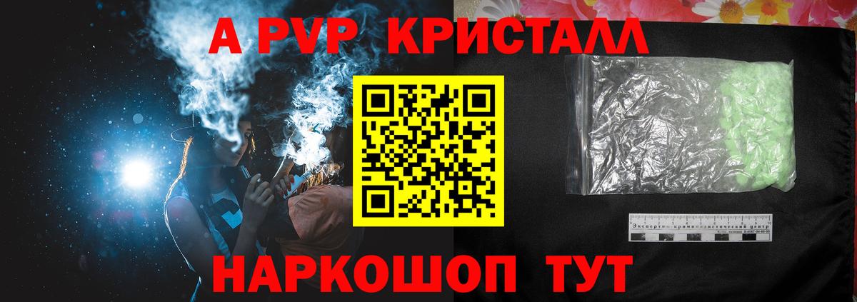A-PVP Соль Амурск