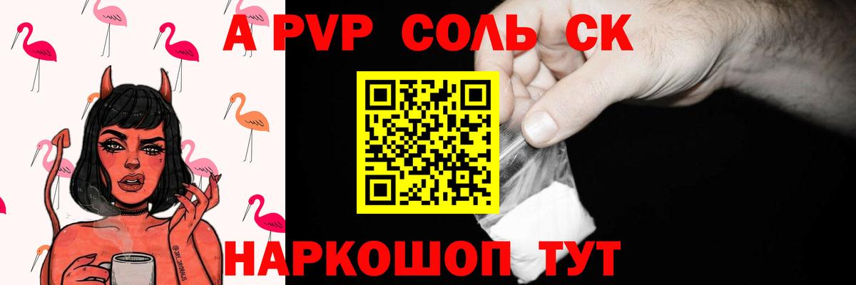 Альфа ПВП  A-PVP крисы CK  Амурск  Вход с VPN  А ПВП мука 