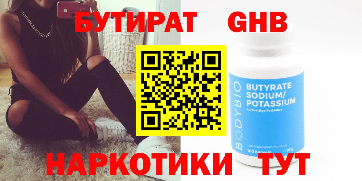 Амурск  БУТИРАТ бутик  Вход с VPN 