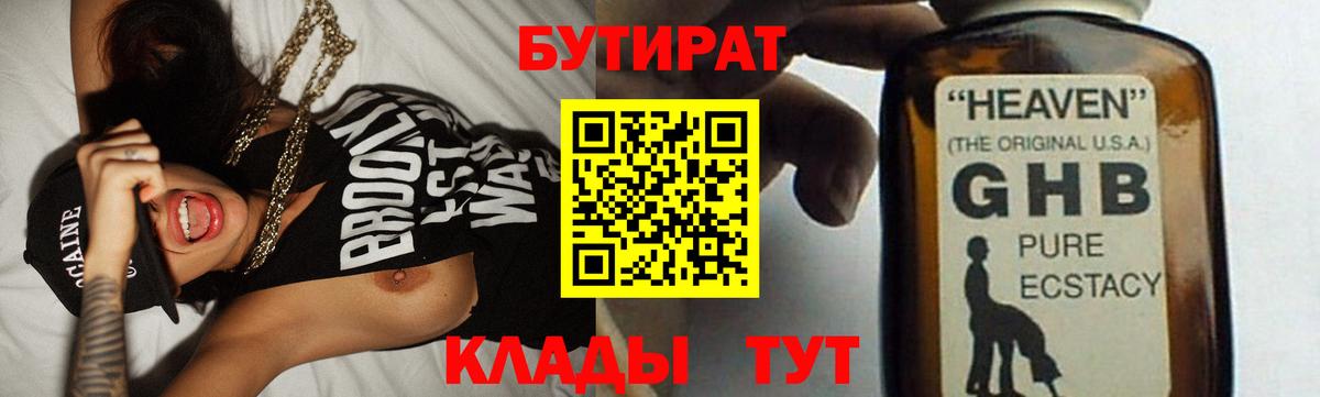 БУТИРАТ 1.4BDO Амурск