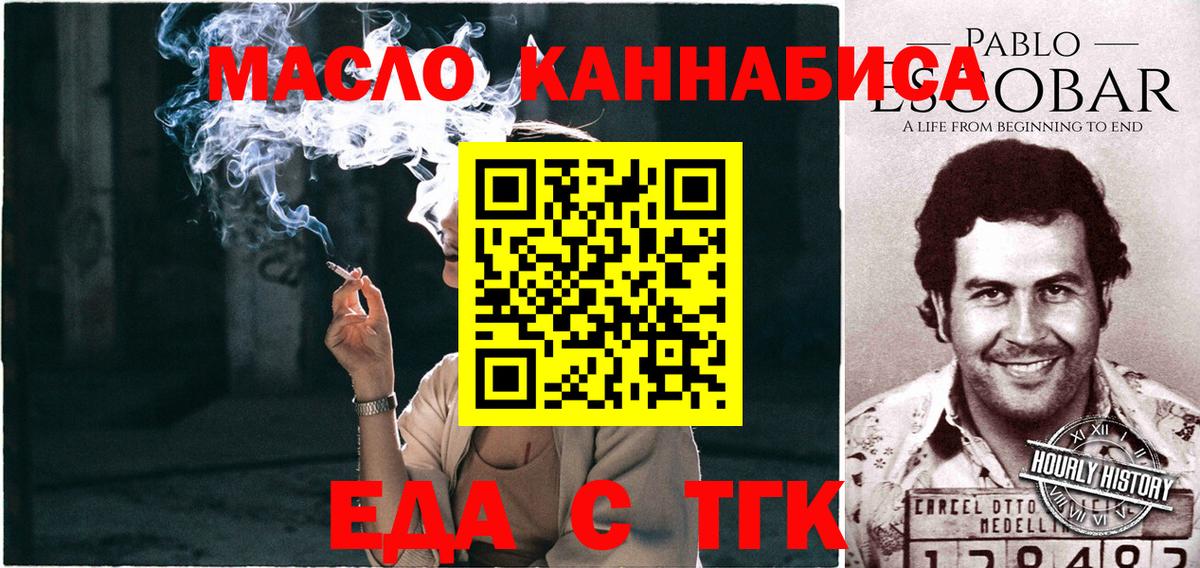 Еда ТГК конопля Амурск