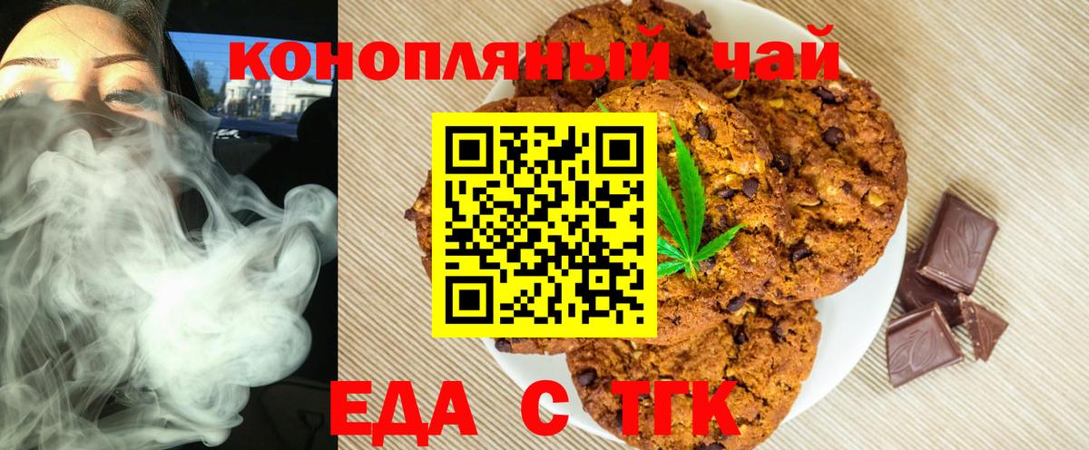 Амурск  Печенье с ТГК конопля  Вход с VPN 