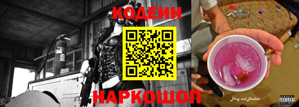 Амурск  Кодеиновый сироп Lean Purple Drank  Вход с VPN  Codein напиток Lean (лин) 