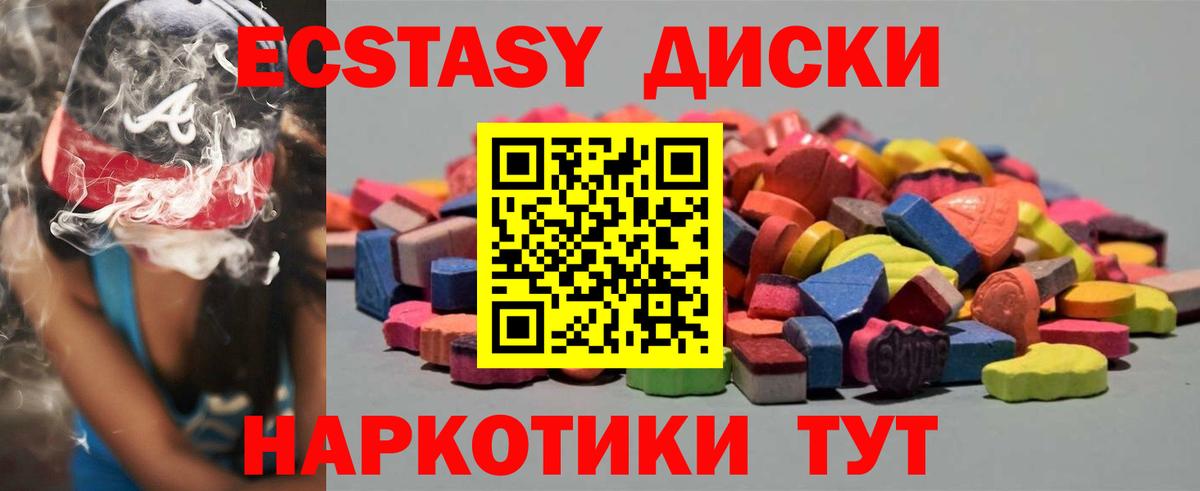 ЭКСТАЗИ круглые  Ecstasy  Вход с VPN  Амурск  Ecstasy Cube 