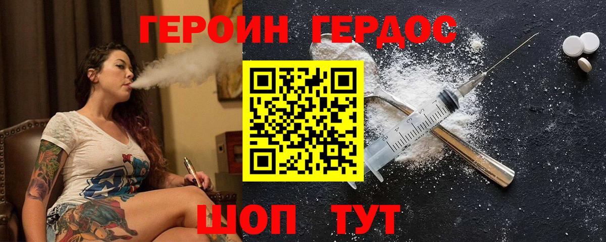 ГЕРОИН герыч  Вход с VPN  Амурск 