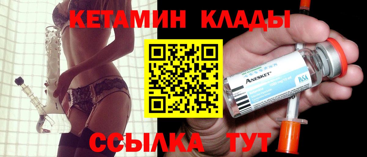 Кетамин ketamine  Вход с VPN  Амурск 