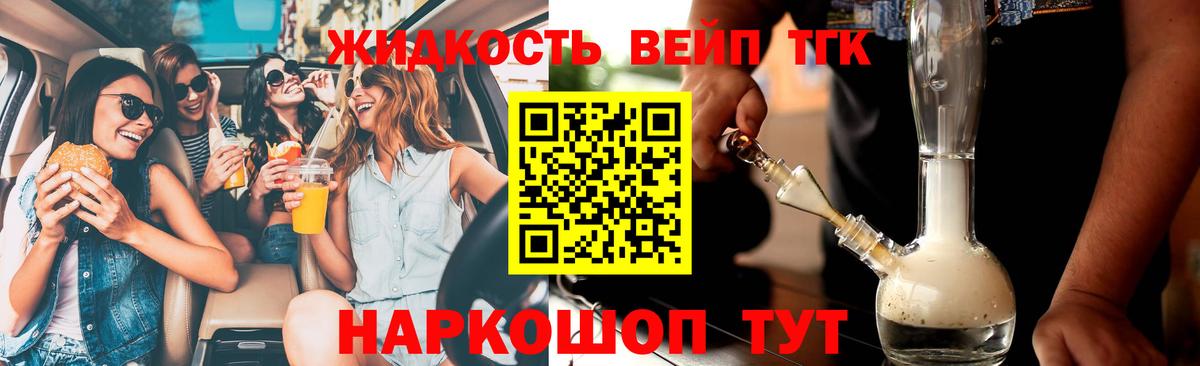 Амурск  ТГК вейп  Вход с VPN  ТГК гашишное масло 
